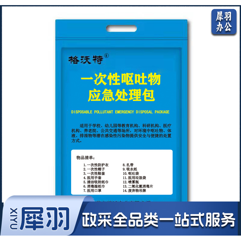 一次性呕吐包 幼儿园学校用一次性呕吐物应急处置包（16件套）