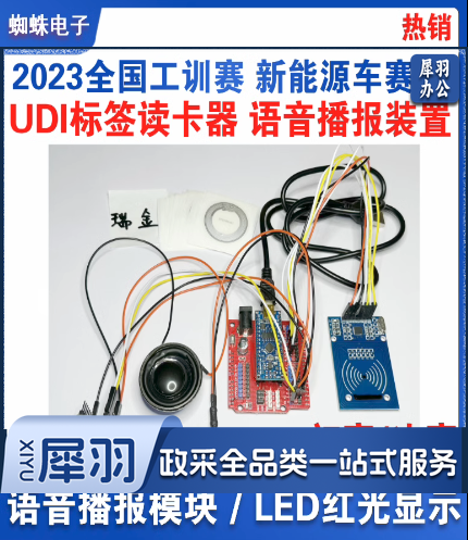 语音播报装置 （决赛）UID标签读卡器语音播报LED灯全套