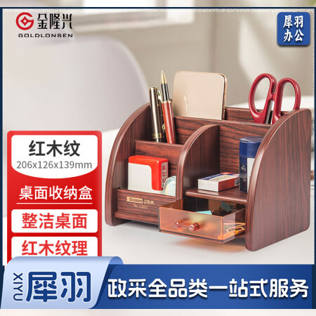 C2022多功能木质笔筒大容量收纳盒 红木纹