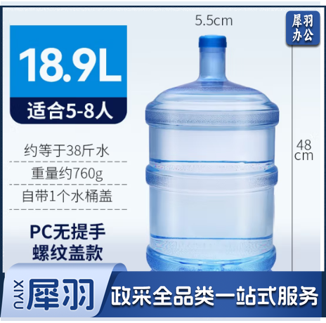 韩禾纯净水桶饮水机用大号桶装水桶食品级售水机接水桶加厚矿泉储水桶 18.9升PC材质（拧盖）