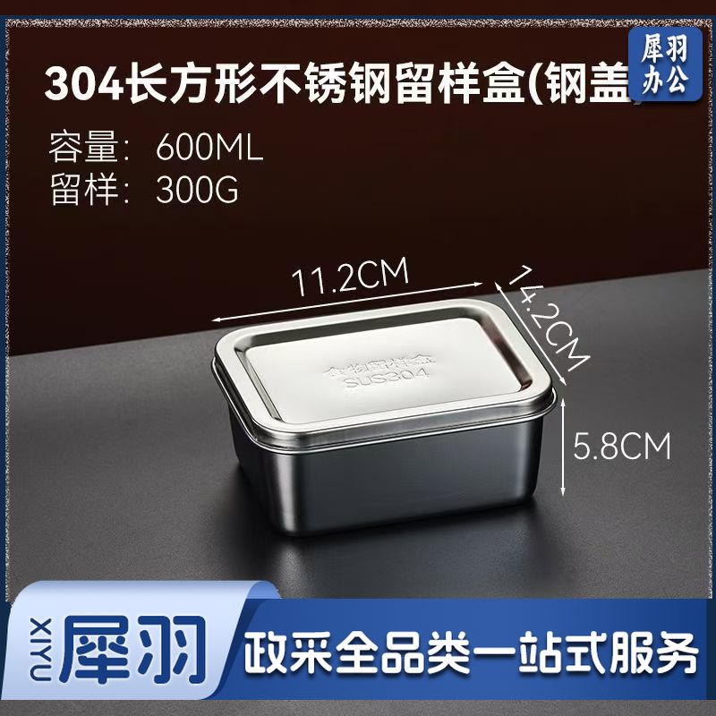 食品级304不锈钢留样盒 深款方形+钢盖