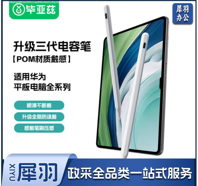 毕亚兹mpencil三代 适用华为平板Matepad Pro13.2/11.5s/Air系列手写笔电容笔 手机平板通用防断触