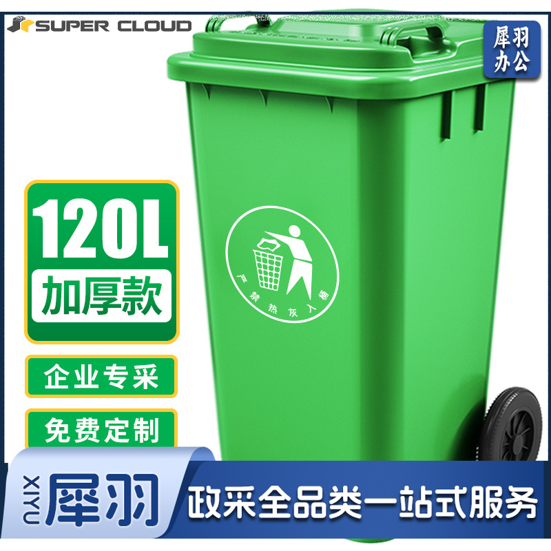 舒蔻  环卫垃圾桶 120L