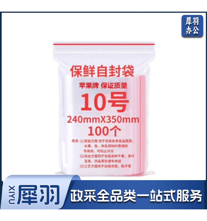 苹果牌自封袋10号 34*24