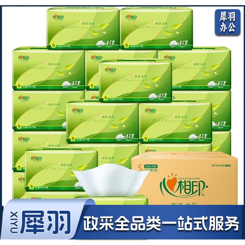 心相印抽纸 茶语丝享 DT15150 3层150抽面巾纸*24包纸巾（小规格整箱销售）
