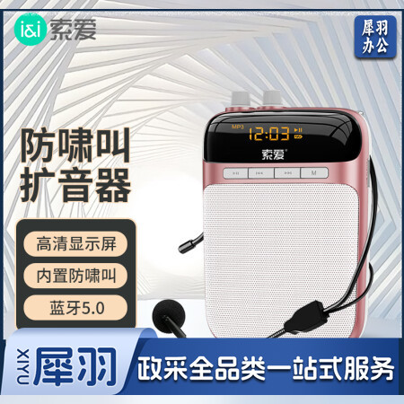 索爱(soaiy)S318防啸叫小蜜蜂扩音器蓝牙教师专用喇叭导游导购麦克风音箱便携麦克教讲课扩音机