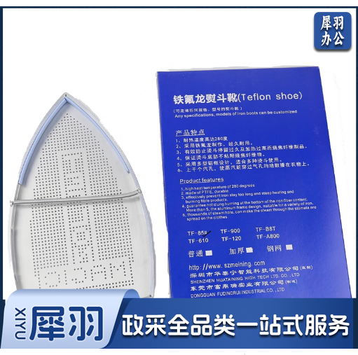 美宁牌蒸汽电熨斗底套 防亮光防焦防烫熨斗鞋 熨斗靴 85型加厚型