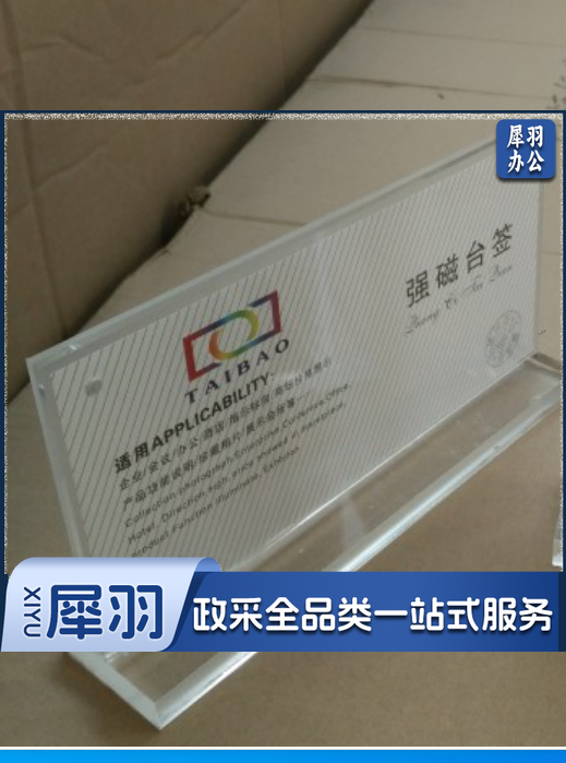 亚克力磁吸底座 18*25双面磁吸