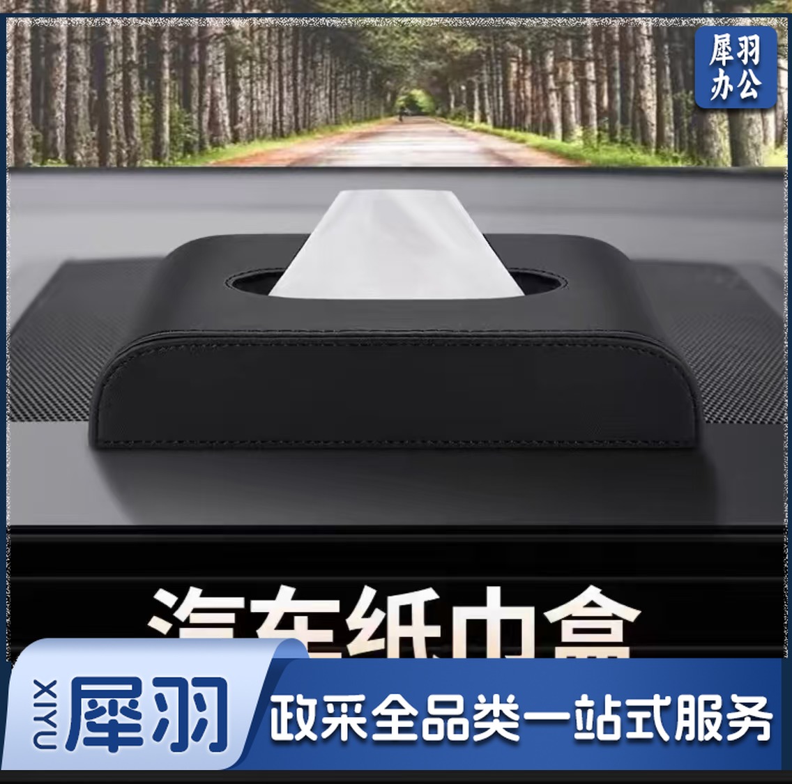 车载纸巾盒汽车餐巾纸抽盒包纸巾袋高级创意扶手箱抽纸盒车内用品