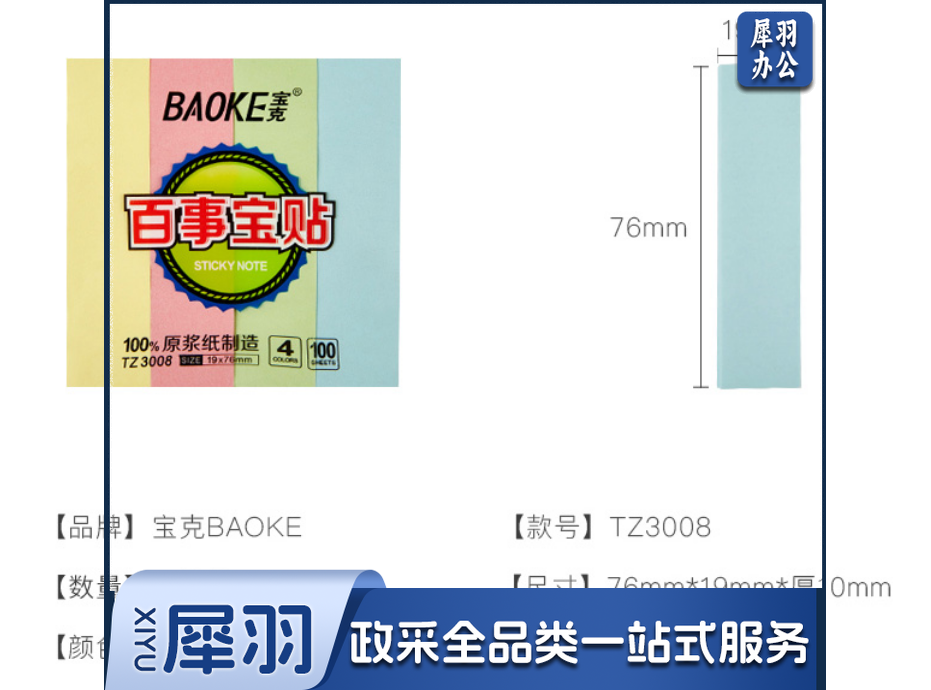 宝克（BAOKE） TZ2003百事贴 便利贴 彩色留言纸 便签标签纸 作业贴可重复自粘便条纸 学习办公用品文具 51×76mm 单包/4色