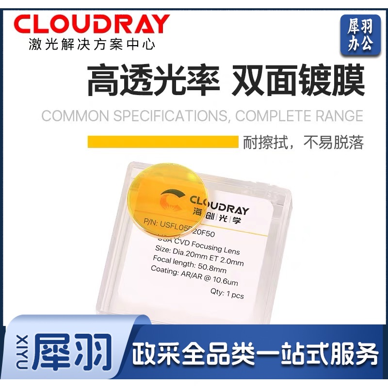 进口聚焦镜片12/18/19/20硒化锌透镜大功率CO2激光切割雕刻机配件