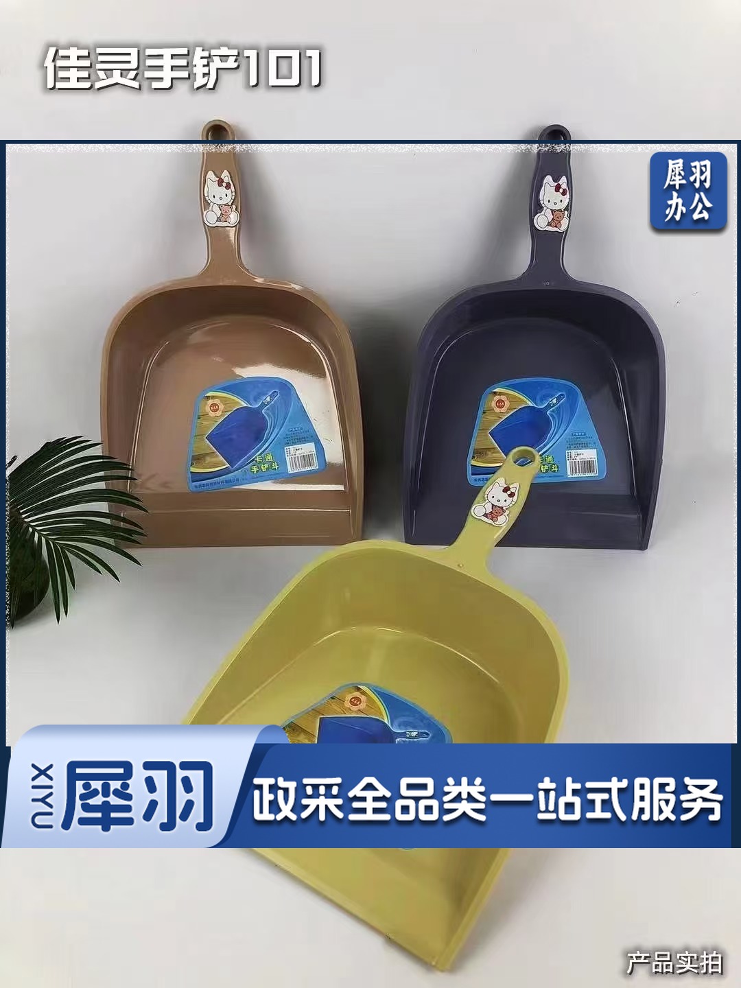 土簸箕 垃圾铲  手铲