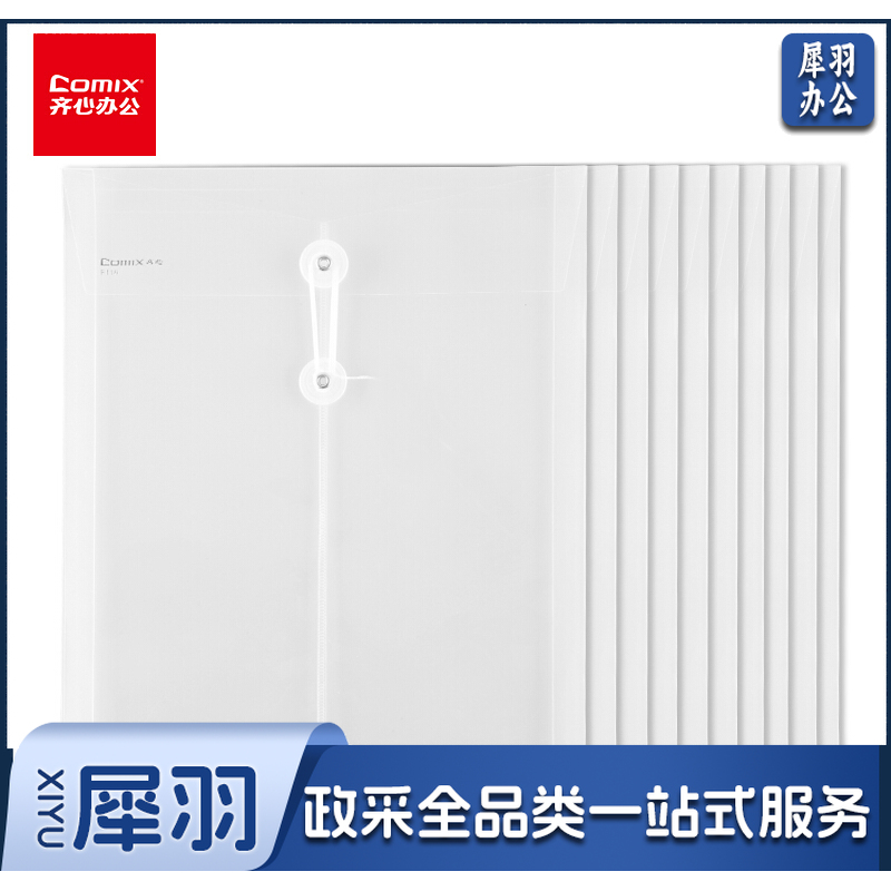 齐心/COMIX F118 A4 透明绳扣档案袋 白 10个/套 单位:套