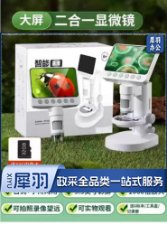 高清大屏显微镜+48片标本片 3.5英寸彩屏
