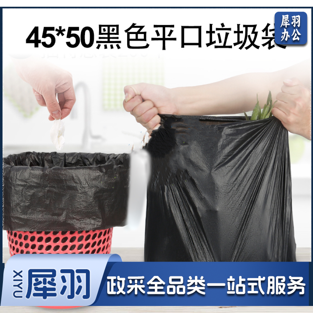 小号垃圾袋45*50cm加厚平口酒店物业 100个/捆
