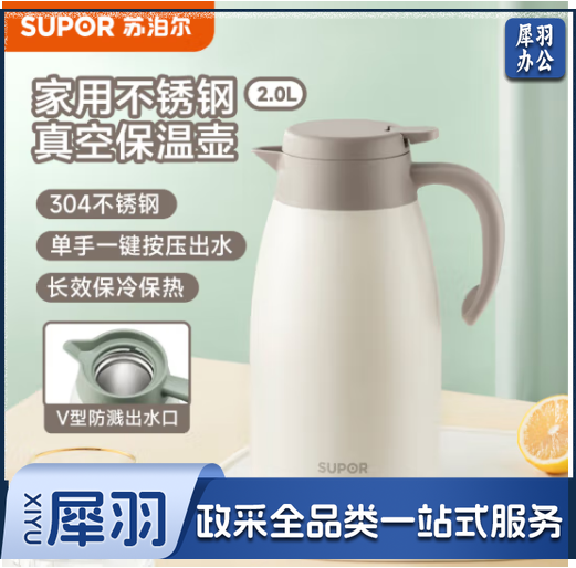 苏泊尔 SUPOR KC20KH50 家用保温暖水壶大容量 热水开水保温暖瓶 304不锈钢 真空保温壶 2L 燕麦白