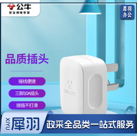 公牛(BULL)插头二三脚插头3脚空调插 10a插头2脚电源插头插座/无线/自行接线 GNT-10S三脚10A插头