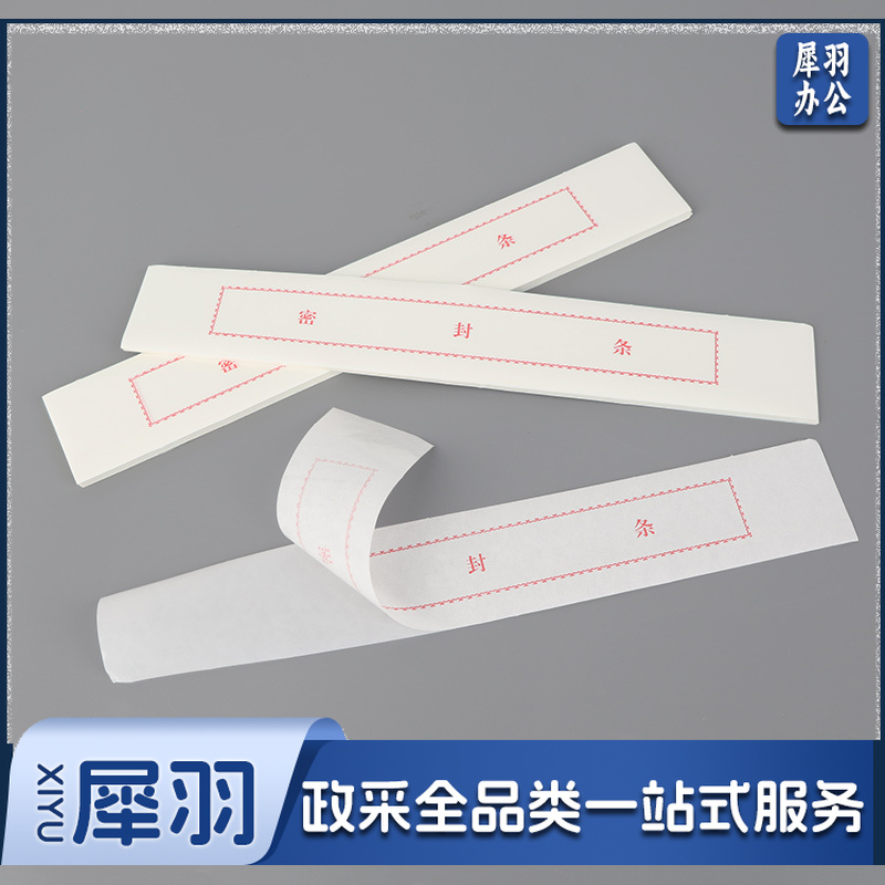 不干胶密封条 308*50mm 100张/包