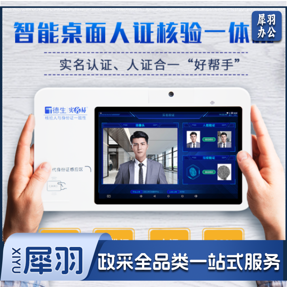 德生访客易 TSR-U2人证核验比对一体机实名认证登记 身份证人脸识别核验系统人证合一致考试招聘医院 TSR-U2-C读身份证+人像比对（桌面式）