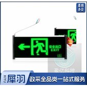 安全出口指示灯 应急疏散通道指示灯逃生照明指示灯 双面 单向带3c年检