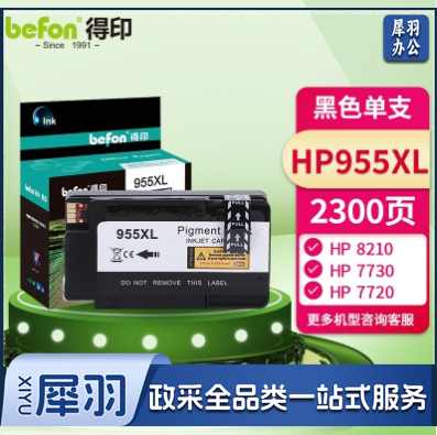 得印 墨盒 HB955XL B 黑色