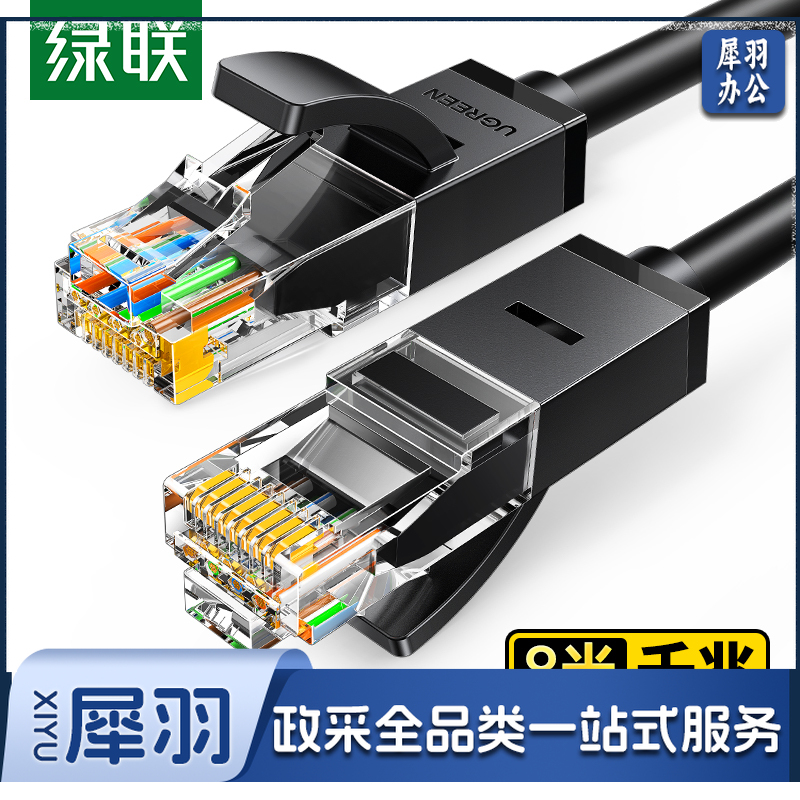 绿联(UGREEN)六类网线 千兆高速宽带线 CAT6类网络工程家用电脑监控跳线 8芯双绞成品线缆 8米 黑色20163