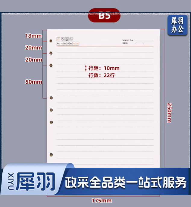 B5笔记本替芯  90张活页本笔记本子替芯