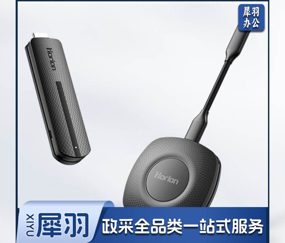 皓丽 HG-1S 无线投屏器 4K高清企业级