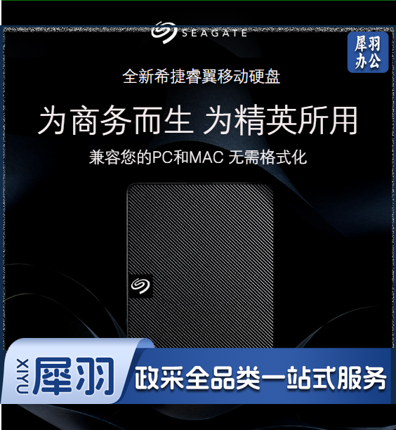 希捷移动硬盘 4T 移动硬盘