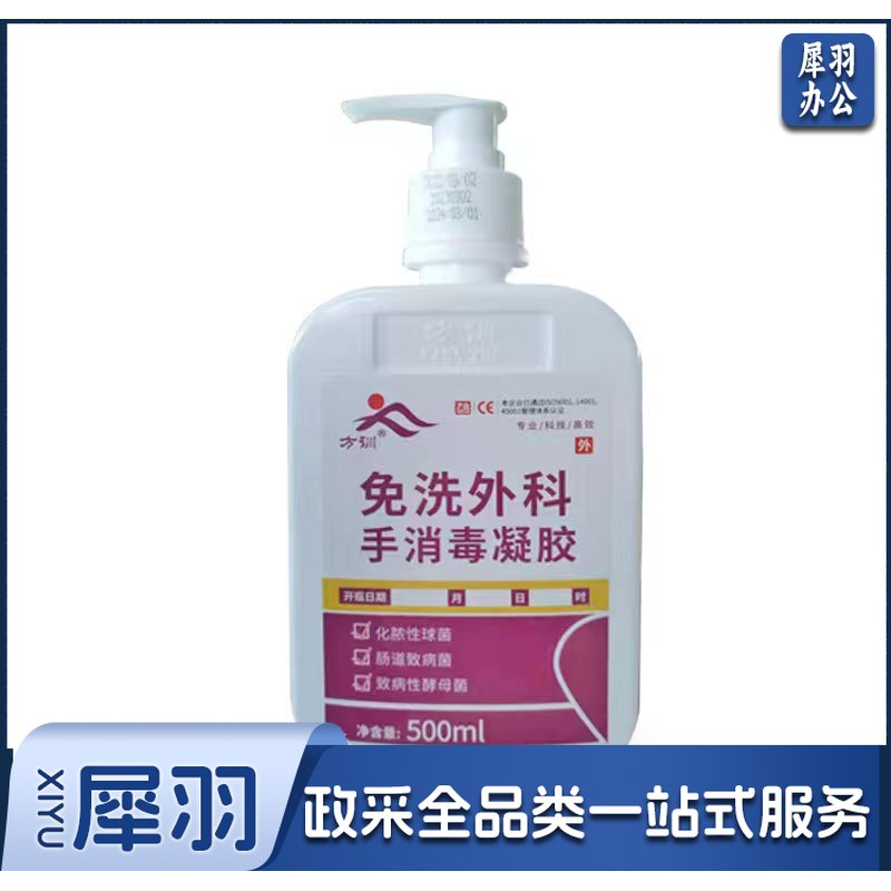 方训 500ml 免手洗消毒凝胶