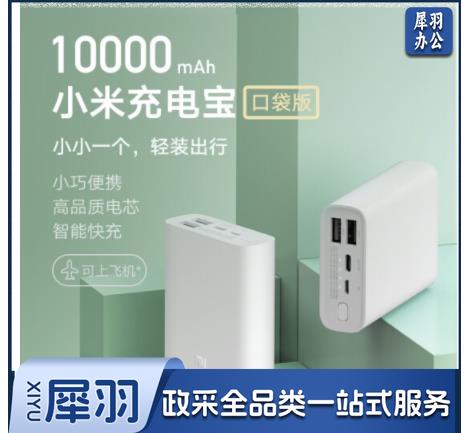 小米移动电源3 口袋版 原装10000毫安时 USB-C 22.5W双向快充PD20W适用小米10/红米苹果安卓redmi手机充电宝  hysm-250620111548