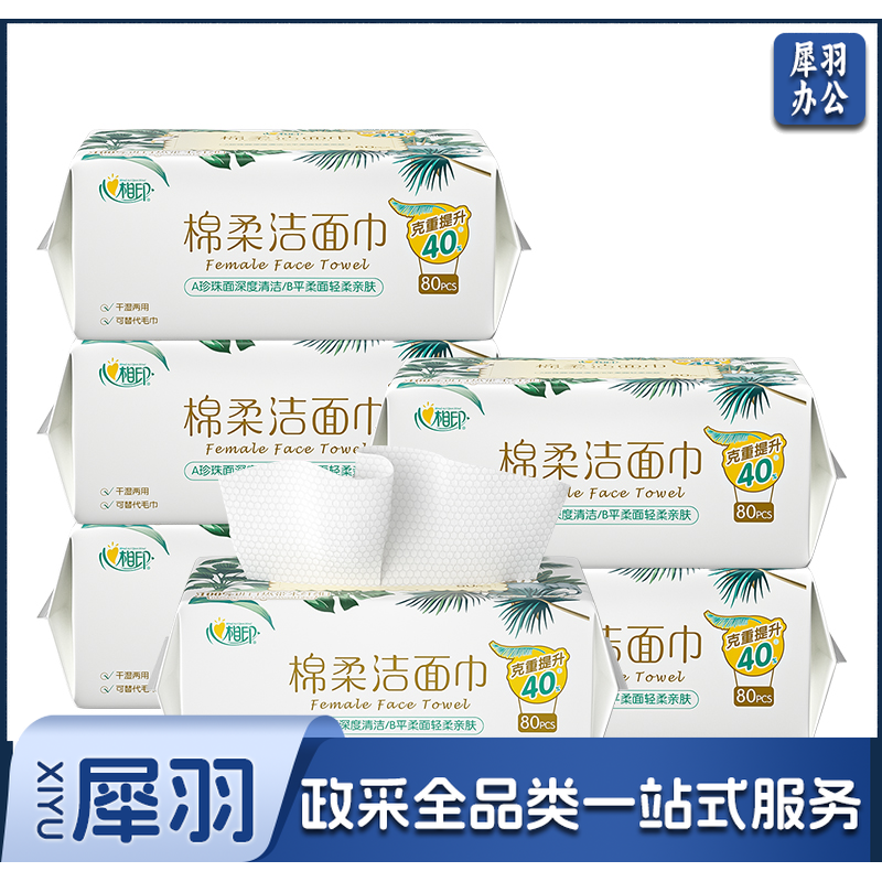 心相印XCD080（包装）心相印棉柔系列80片装洗脸巾