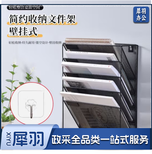 国为 黑色金属网状文件盘整理资料架办公文件盘文件筐 文件栏资料整理收纳文件架 壁挂五层/五栏 黑色