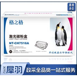 格之格(G&G) NT-CH7516A 黑色 单位：个