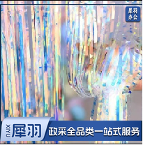 七彩镭射雨丝帘 1mx0.5m