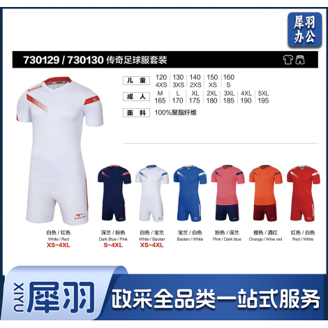 舒莱狮SUNAIS传奇系列足球比赛服套装儿童/幼儿/成人/学校同款队服可印制0129/0130