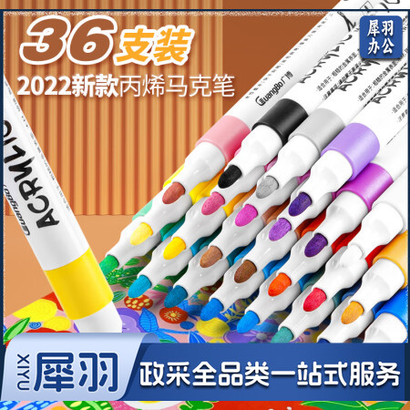 广博（guangbo）文具36色水性丙烯马克笔 美术生专用绘画马克笔 涂鸦画笔DIY丙烯颜料 H02272