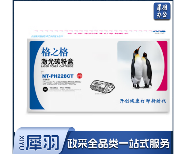 格之格 NT-PH228CT 黑色硒鼓 适用于 HP M403d/M403dn/M403dw/M403n/MFP M427