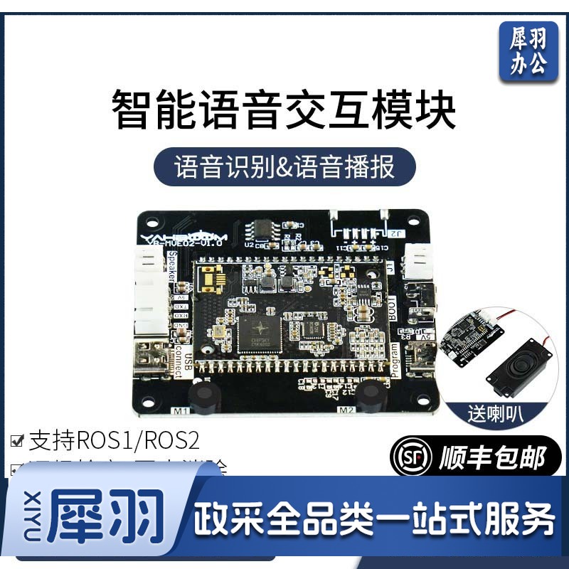 语音交互模块 AI识别播报板 双麦声音离线合成ROS机器人 hysm-241009095251