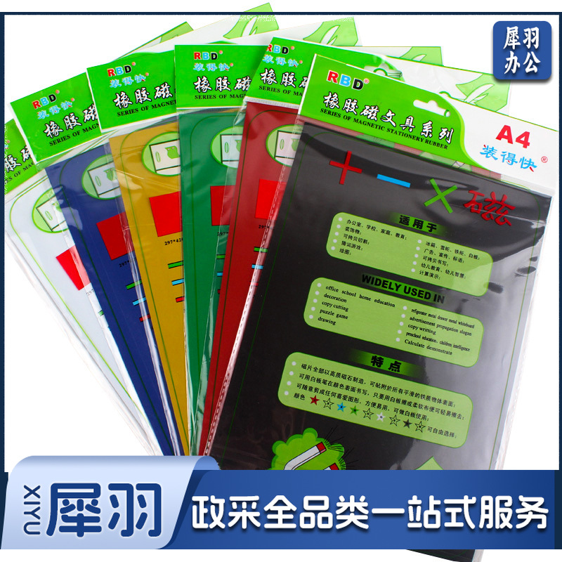 1100018749EA 装得快 A  4 软磁片 A  4 1张