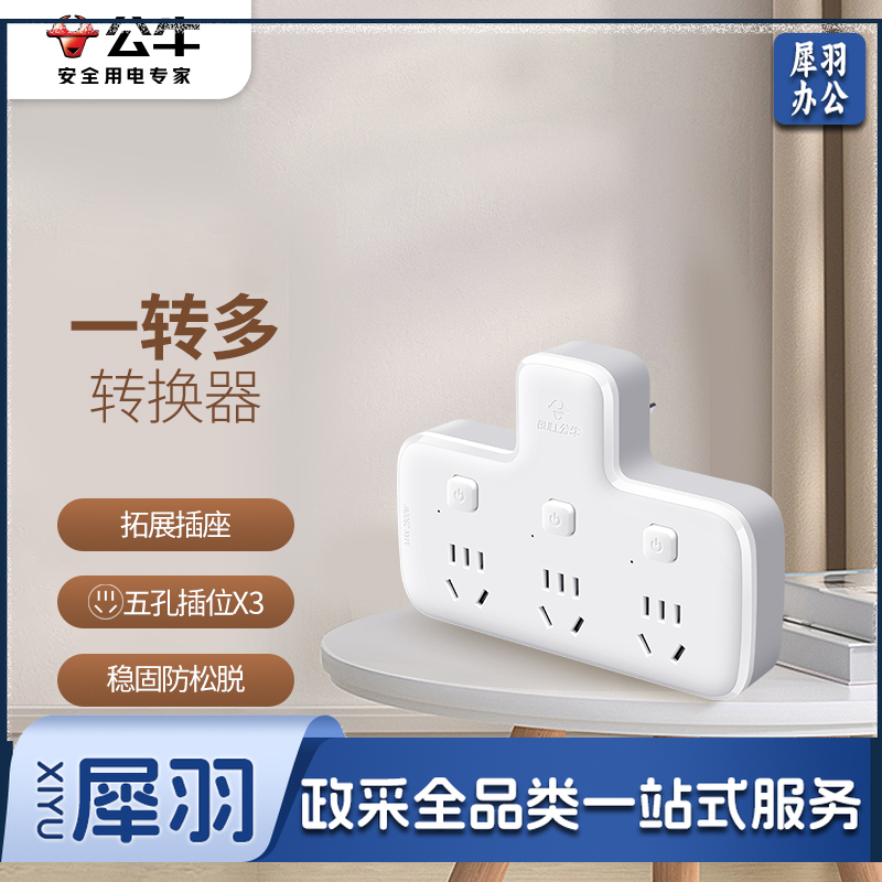 公牛（BULL）转换插头/品字形一转三插座/无线转换插座/电源转换器 适用卧室、厨房 3位分控插座 GN-96033 hysm-230512090102