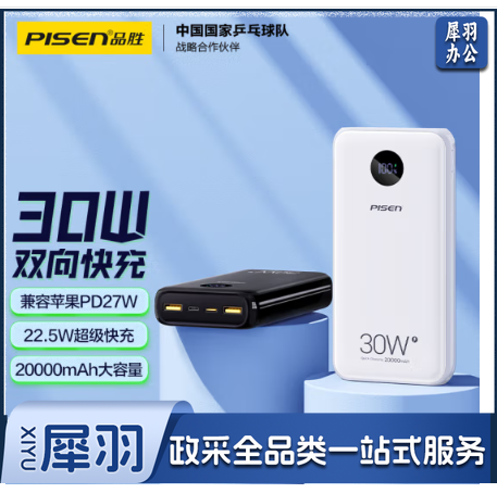 品胜20000毫安30W双向快充充电宝大容量移动电源27WPD20W数显便携适用苹果16华为mate xt小米