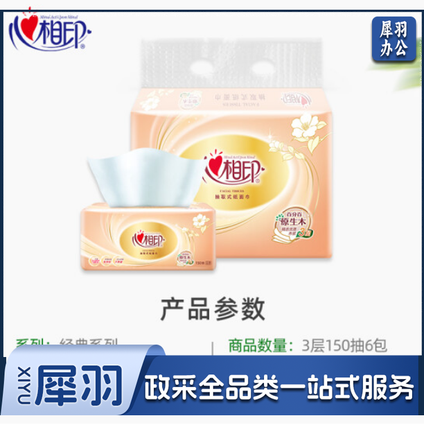 心相印软抽纸面巾 经典系列DT26200 中规格 3层150抽*6包/提