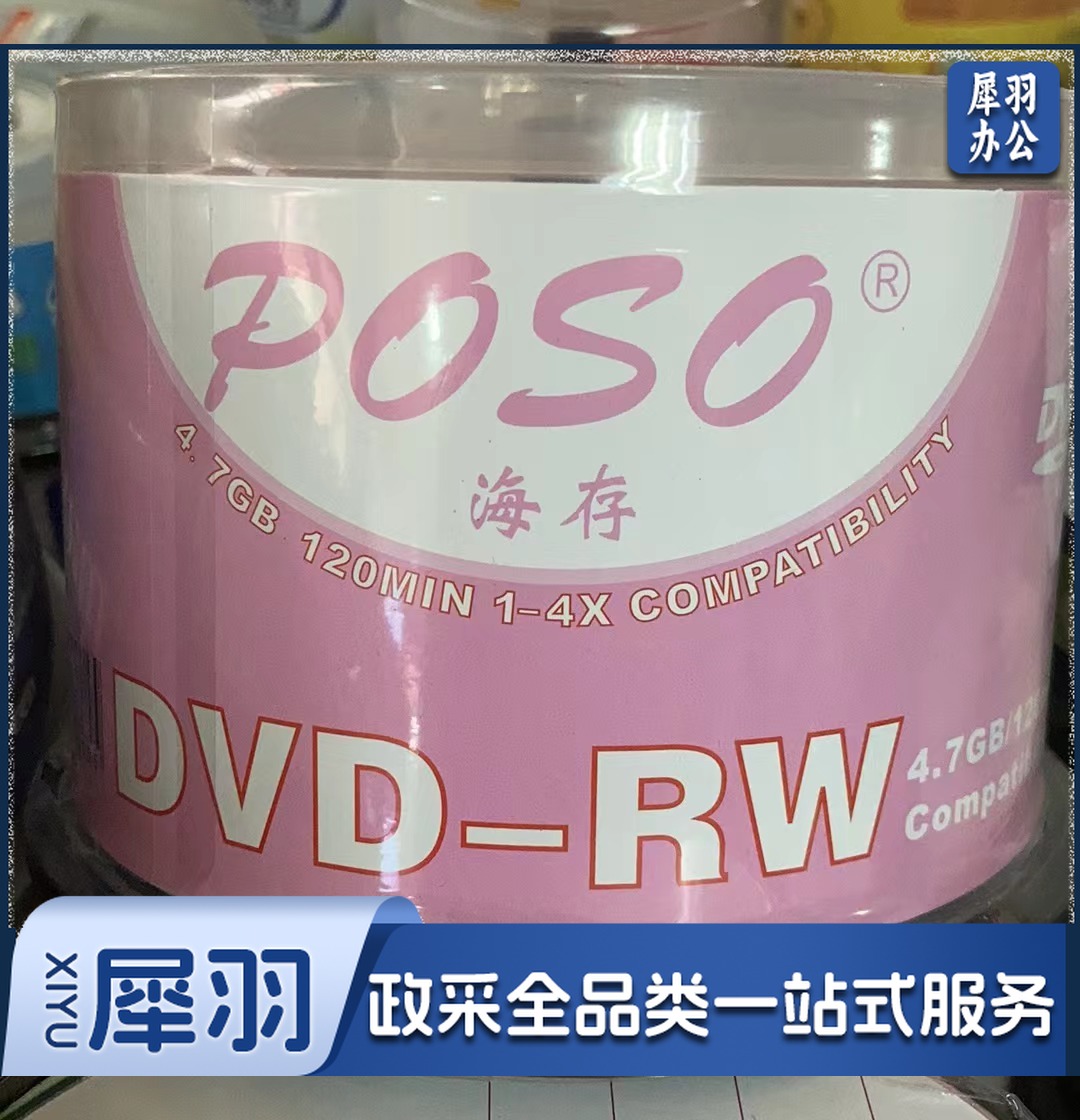 海存4.7GB DVD-RW可擦写光盘