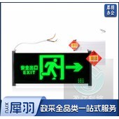 安全出口应急灯新国标指安全出口指示灯 应急疏散通道指示灯逃生照明指示灯 单面 向右