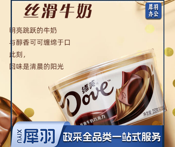 德芙(Dove)丝滑牛奶巧克力