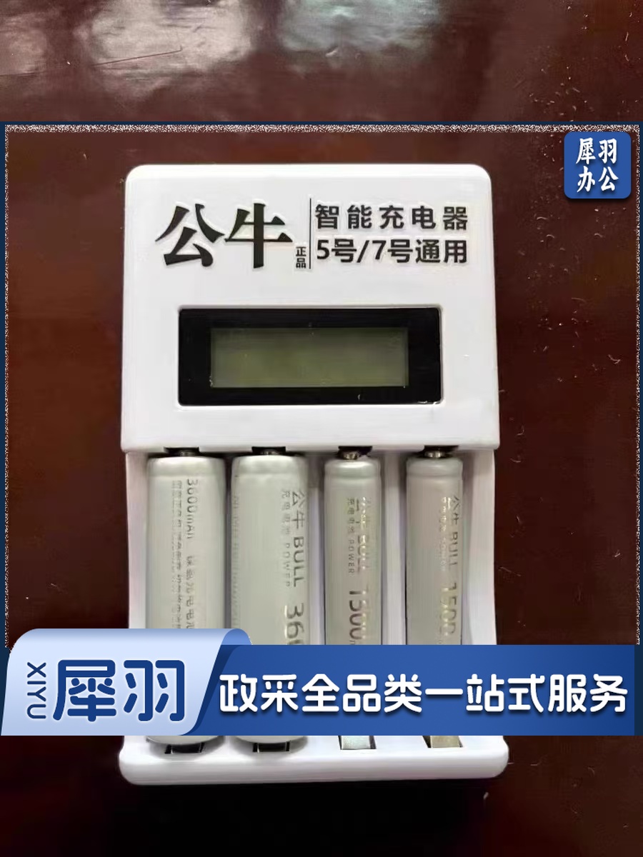 公牛牌 电池充电器