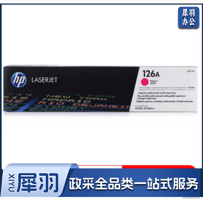 惠普（HP）适配LaserJet CP1025 红色硒鼓CE313A 126A红色 126A品红色（适用于M175a/M175nw/M275）打印数量1000页