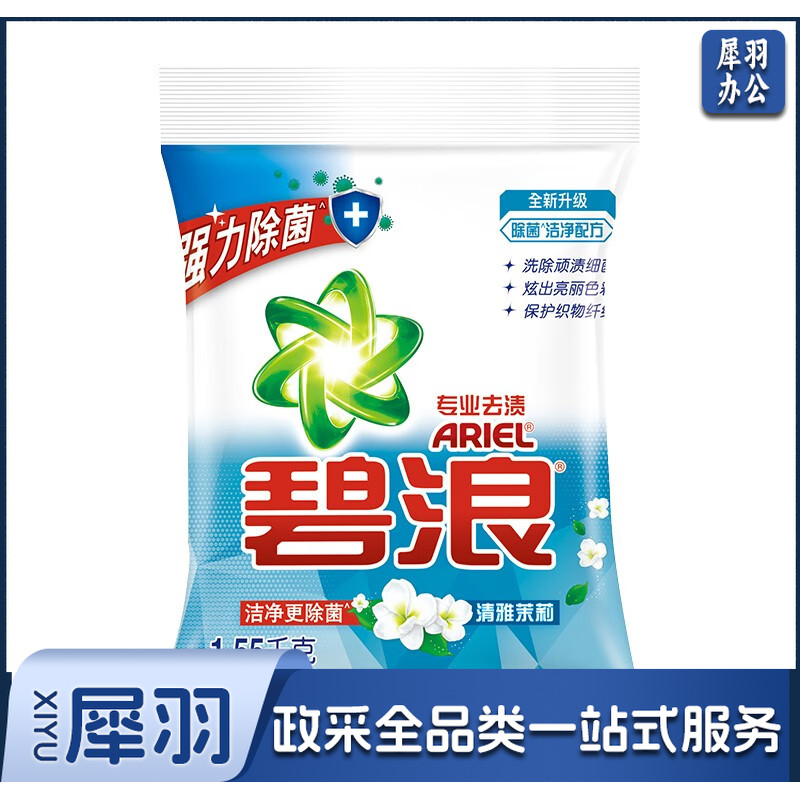 碧浪 洗衣粉清雅洗衣粉茉莉洗衣粉1.55kg无磷洗衣粉洗衣粉机洗衣粉洗手洗去渍去污去油洗衣粉深层洁净洗衣粉家庭装
