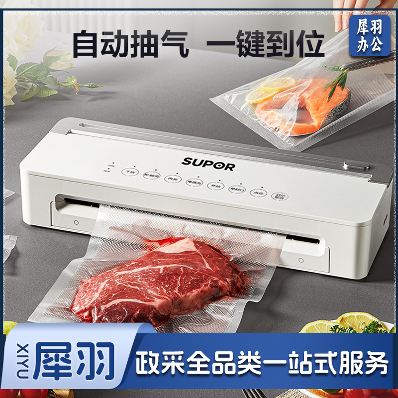 苏泊尔（SUPOR）真空封口机 家用全自动真空包装机封口机 干湿两用90W快速真空保鲜食品塑封机 SF002
